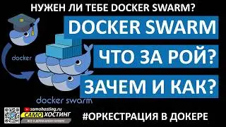 Docker Swarm. What is a SWARM? An overview of the Docker Swarm orchestration technology.