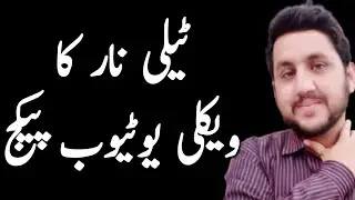 Telenor Weekly YouTube Package - Telenor Weekly YouTube Offer Sub Code