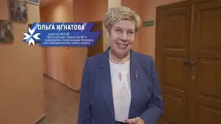 Ольга Игнатова – о своем видении важности проекта и ожиданиях от его участников