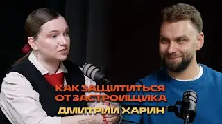 Как дольщику отстоять свои права и не потерять нервы