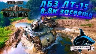 LBZ LT-15 on Ob 260 or t-55a. World of Tanks. How to make LBZ LT-15