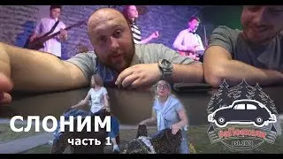 #аПоехали в Слоним. Часть 1