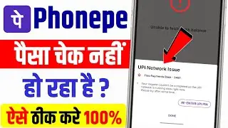 UPI Network issue in phonepe | UPI Network issue | Phonepe Balance check nahi ho raha hai