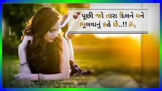 New gujarati whatsapp status 2022 | Gujarati Whatsapp status | gujarati shayari status |