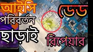 Samsung A135F Dead Solution|| ডেড মোবাইল ঠিক করুন আরো সহজেই||