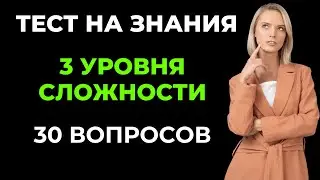 Тест на уровень знаний. Насколько вы эрудированы? #9 