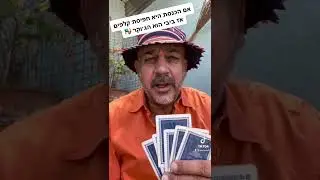 אם הכנסת היא חפיסת קלפים אז ביבי הוא הג׳וקר 🎭
