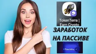 Заработок без вложений в игре TokenTerra#TokenTerra