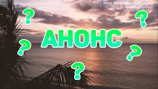 АНОНС ЛЕТНЕГО СОБЫТИЯ! (праздничного)