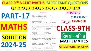 NAS 2024 PART-17 CHAPTER-7 TRIANGLE त्रिभुज MATHS SOLUTION CLASS-9   MCQ OBJECTIVE QUESTIONS