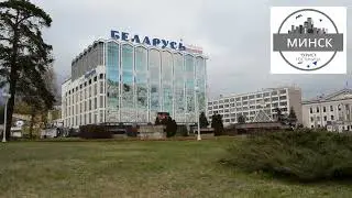 Гостиница ТУРИСТ Минск: ТРАНСФЕР аэропорт Минск