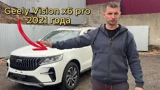 Обзор Geely Vision X6 Pro 2021 года