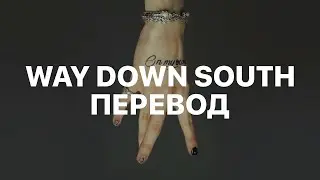 DOM CORLEO — WAY DOWN SOUTH (ПЕРЕВОД)