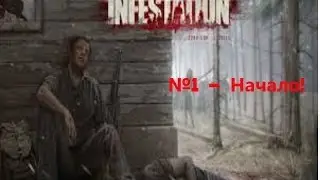 Infestation Survivor Stories - Начало №1