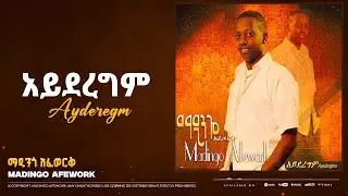 Madingo Afework _ Ayderegm | ማዲንጎ አፈወርቅ - አይደረግም | Ethiopian Music (official Lyrics Video)
