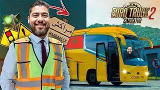 مهنة سائق #3  اخيرا لقيت خدمة مع شركة نقل الركاب 😅 محاكي الشاحنات 🚦🚚