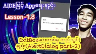 Lesson-1.8 ExitBoxလေးတစ်ခုဖန်တီးခြင်း(AlertDialog part-2)
