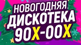 Дискотека 90х-00х в Краснодаре.Группа- HI-FI. 05.01.24г