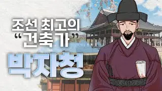 (161) 빨리빨리의 원조  조선 최고의 건축가  박자청