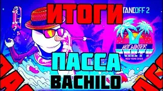 КОНЕЦ , ПАССА ,HOT 🔥WINTER PARTY🔥ПАС НА РЫНКЕ?!?!?!😱🚨