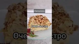 Не пп тортик #наполеон