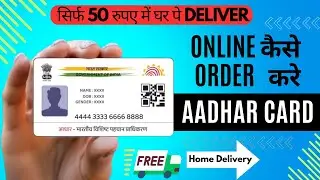 Aadhar Card online kaise order kare. Aadhar Online Order and home delivery in Rs.50 .Aadhar PVC card