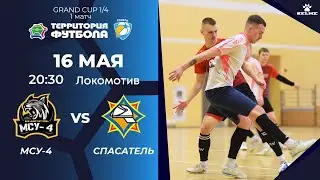 16-05-2024 МСУ-4 - СПАСАТЕЛЬ