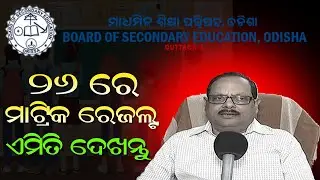 How to Check Odisha Matric Result 2024 |Matric Result Date Announced May 26th 2024