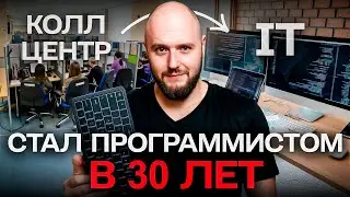 HOW I became an IT specialist in HALF A YEAR after turning 30.