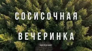 ШАШЛЫНДОС