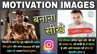 How to make quotes on Pictures | Motivation image kaise banaye | Motivational quotes in hindi
