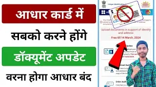 aadhar card document update  kaise kare | aadhaar document update | aadhaar update last date 2024