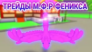 Ценится ли МЕГА ФЕНИКС в Adopt me roblox! MEGA NEON PHOENIX