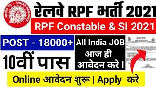 RPF New Recruitment 2021-22 || RPF Constable Vacancy Update 2021 Full Information || RPF Bharti 2021