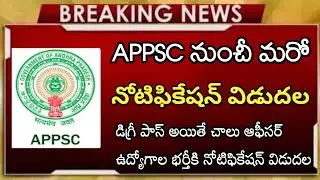 APPSC DPRO Notification 2021||APPSC Latest Update||APPSC Govt Job's Notification