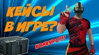 Контра сити: КЕЙСЫ СО СКИНАМИ В ИГРЕ? ПОЧЕМУ НЕТ?