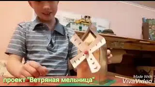Проект Ветряная мельница. Технология 2 класс.