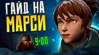 MARCY KORA GUIDE FROM THE 12K BOOSTER | HOW TO PLAY MARCY WITH A HOUSE?! | BEST CARRY PATCH?