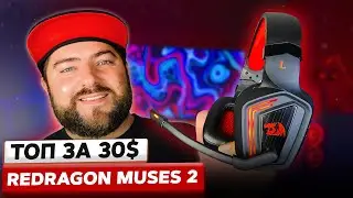 Redragon Muses 2 🎧 ИГРОВЫЕ USB наушники с МИКРОФОНОМ и ПОДСВЕТКОЙ
