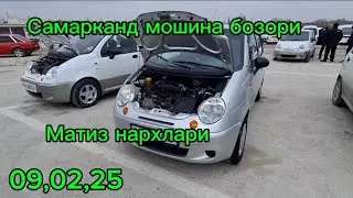 Самарканд мошина бозори Матиз нархлари 2025