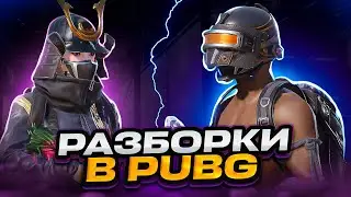 ЗАВТРА ВОЙНА СТРИМЕРОВ | PUBG MOBILE