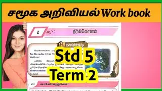 EE 5th social science workbook answer 2nd term water