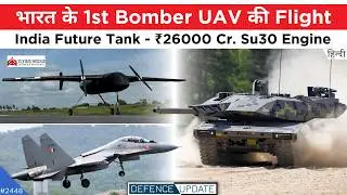 India's 1st Bomber UAV, Indian Army Future Tank, ₹26000 Crore Sukhoi Engine | Defence Updates #2448
