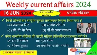 weekly current affairs l weekly current affairs in hindi l daily current affairs