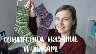 Анонс совместника по носкам// Новогодний влог