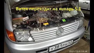 Мерс Вито на Январе!