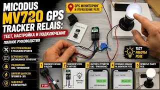 GPS трекер Micodus MV720 ТРЕКЕР РЕЛЕ обзор, настройка, подключение