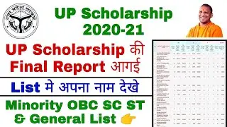 UP Scholarship Sanctioned List 2021😍 | UP Scholarship Report 2021| UP Scholarship District wise list