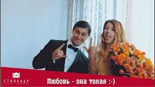 ЛЮБОВЬ - ОНА ТАКАЯ :-) 