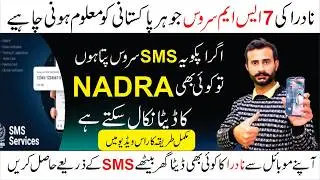 Nadra sms service | Complete way to use all these services I SMS Services (7000, 8300, 8500,668)